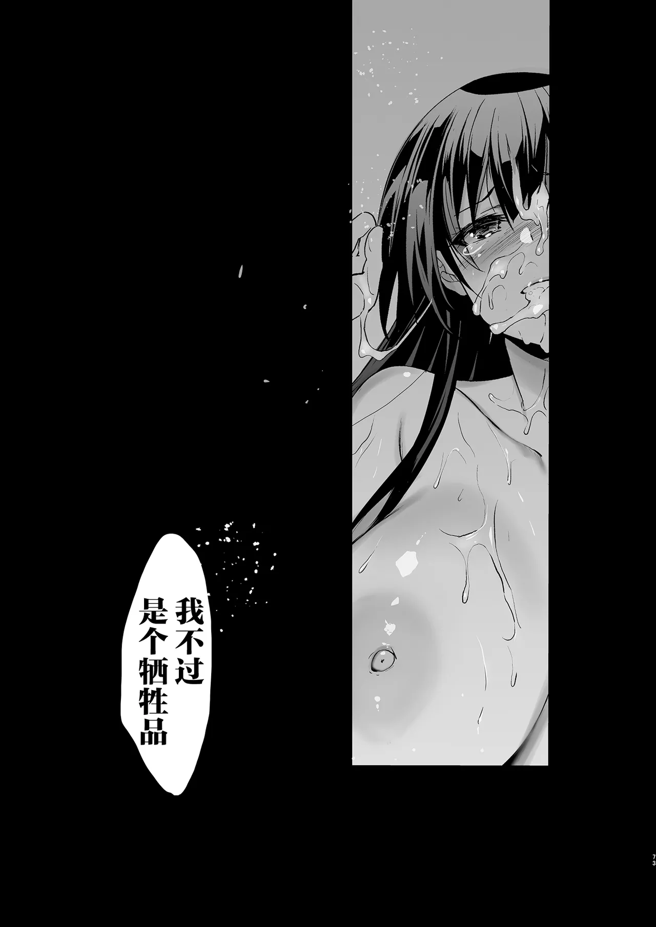 Otonari no Nie Soushuuhen page 74