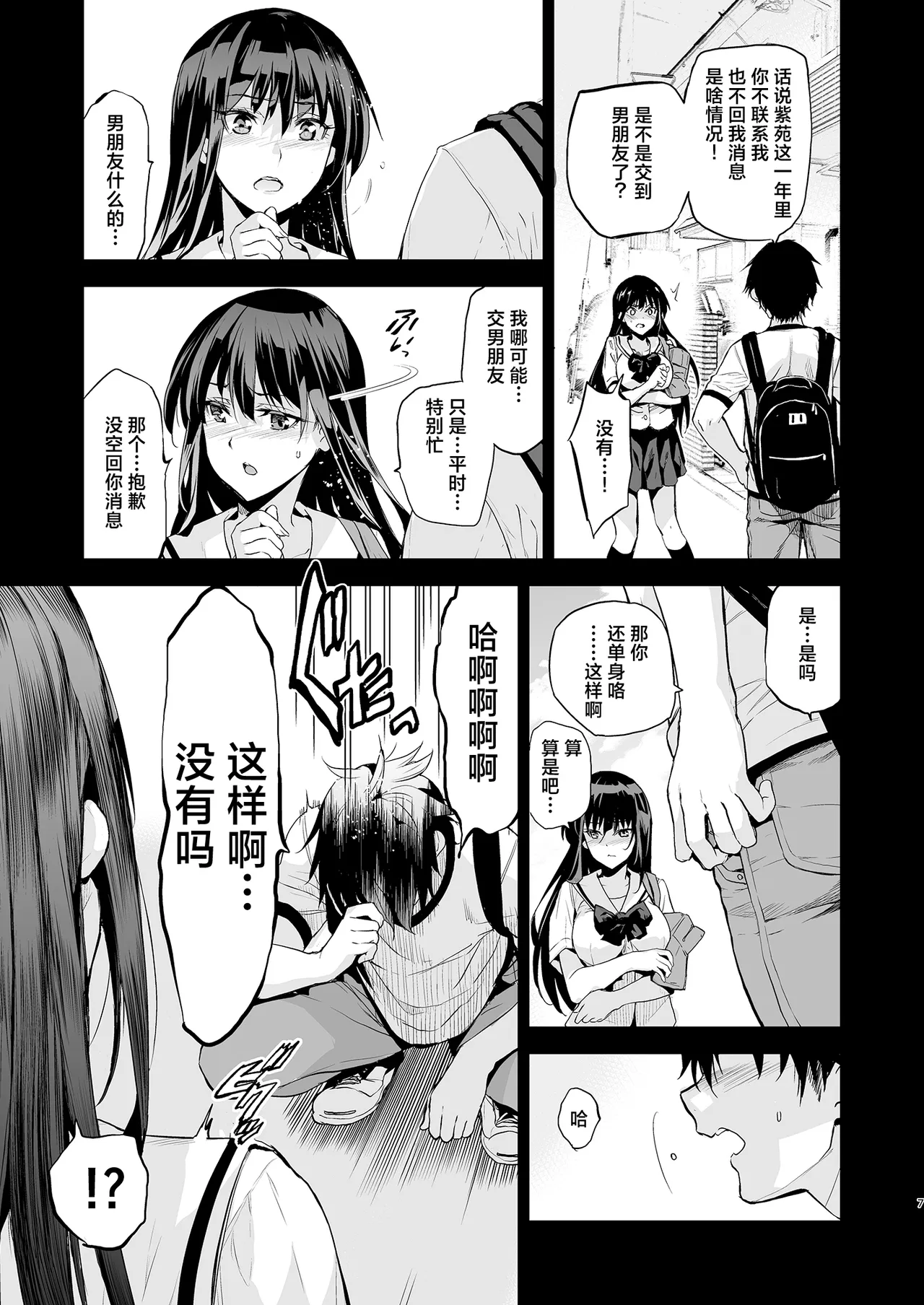 Otonari no Nie Soushuuhen page 8