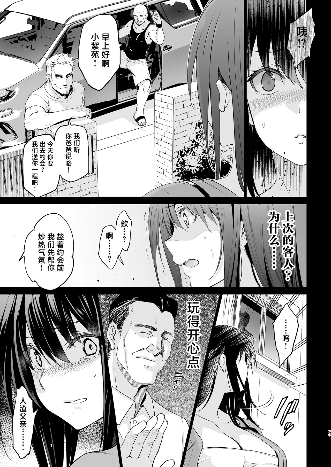 Otonari no Nie Soushuuhen page 80