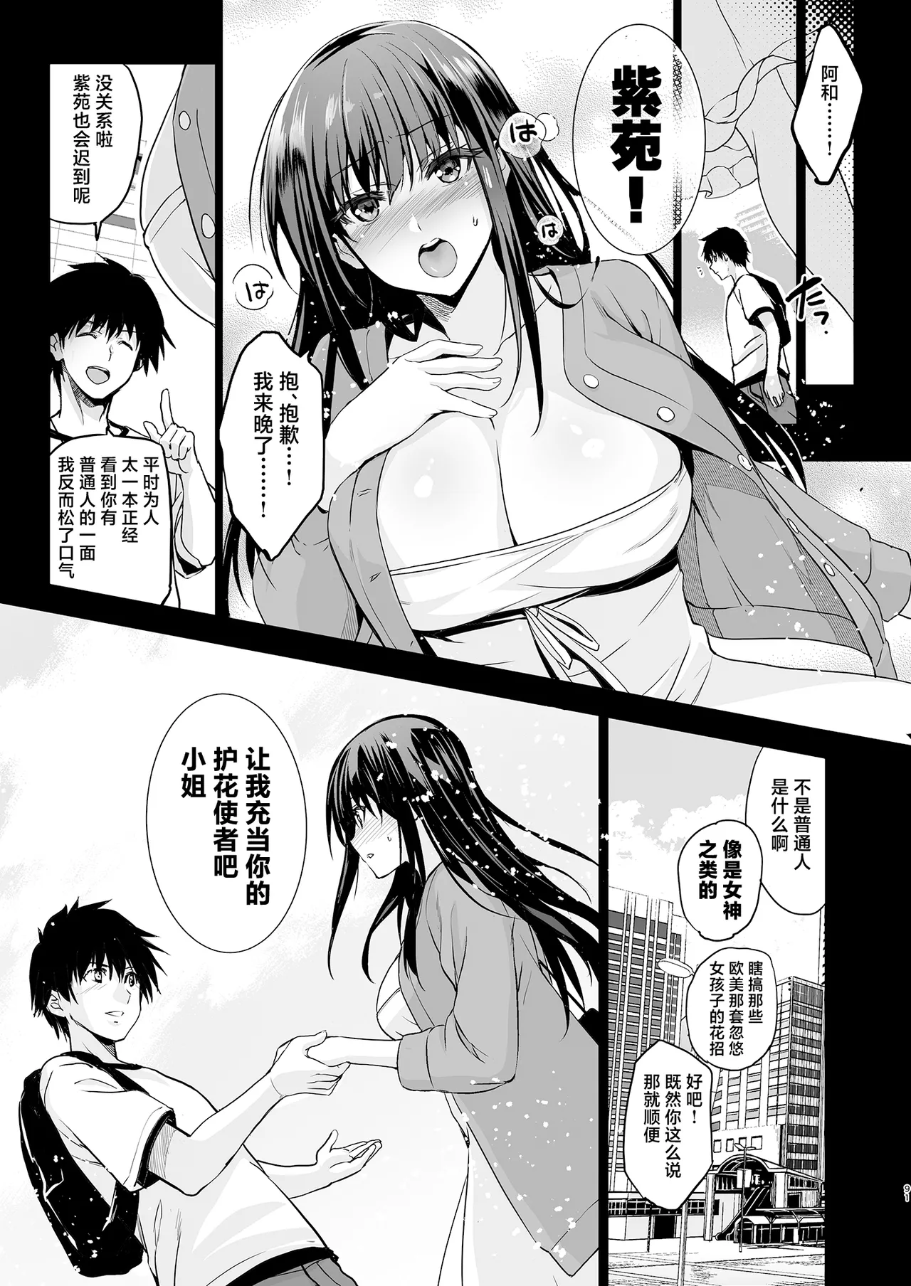 Otonari no Nie Soushuuhen page 92
