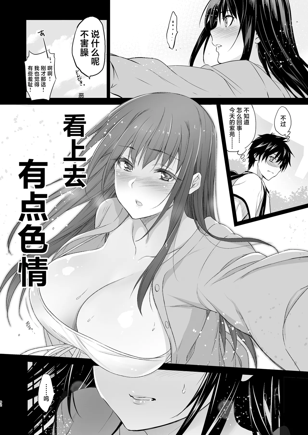 Otonari no Nie Soushuuhen page 93