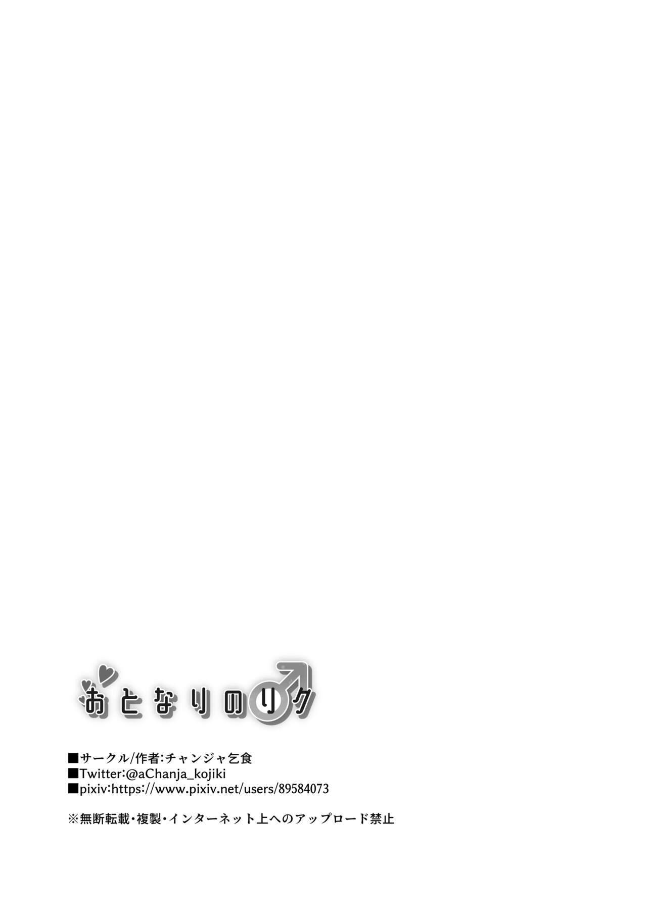 Otonari no Riku page 35