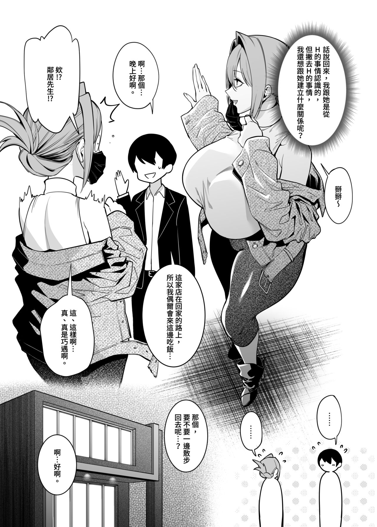 Otonari-san wa Yami Soshiki ni Nikutai Kaizou sareta Moto Seigi Sentai Member deshita 2 page 11