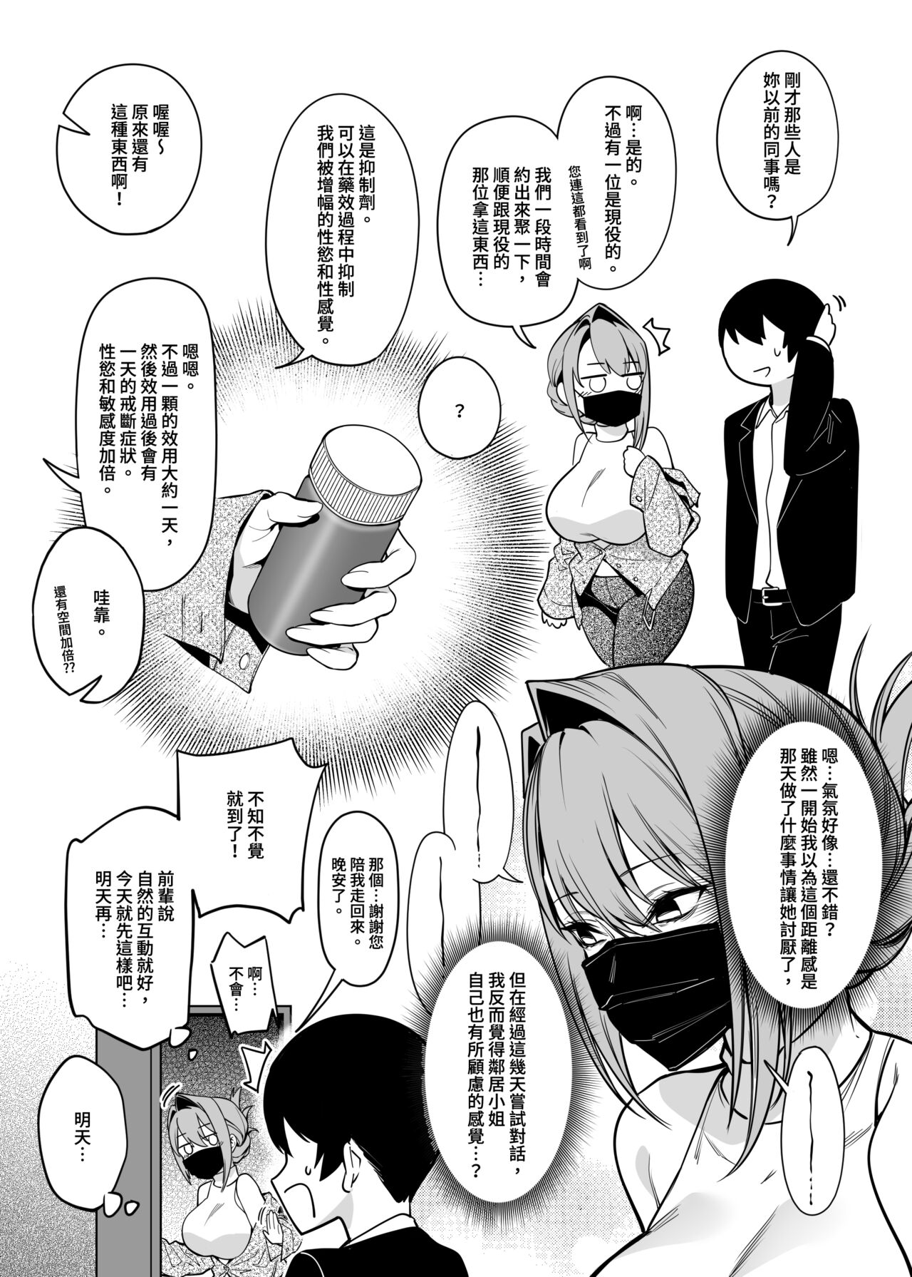 Otonari-san wa Yami Soshiki ni Nikutai Kaizou sareta Moto Seigi Sentai Member deshita 2 page 12