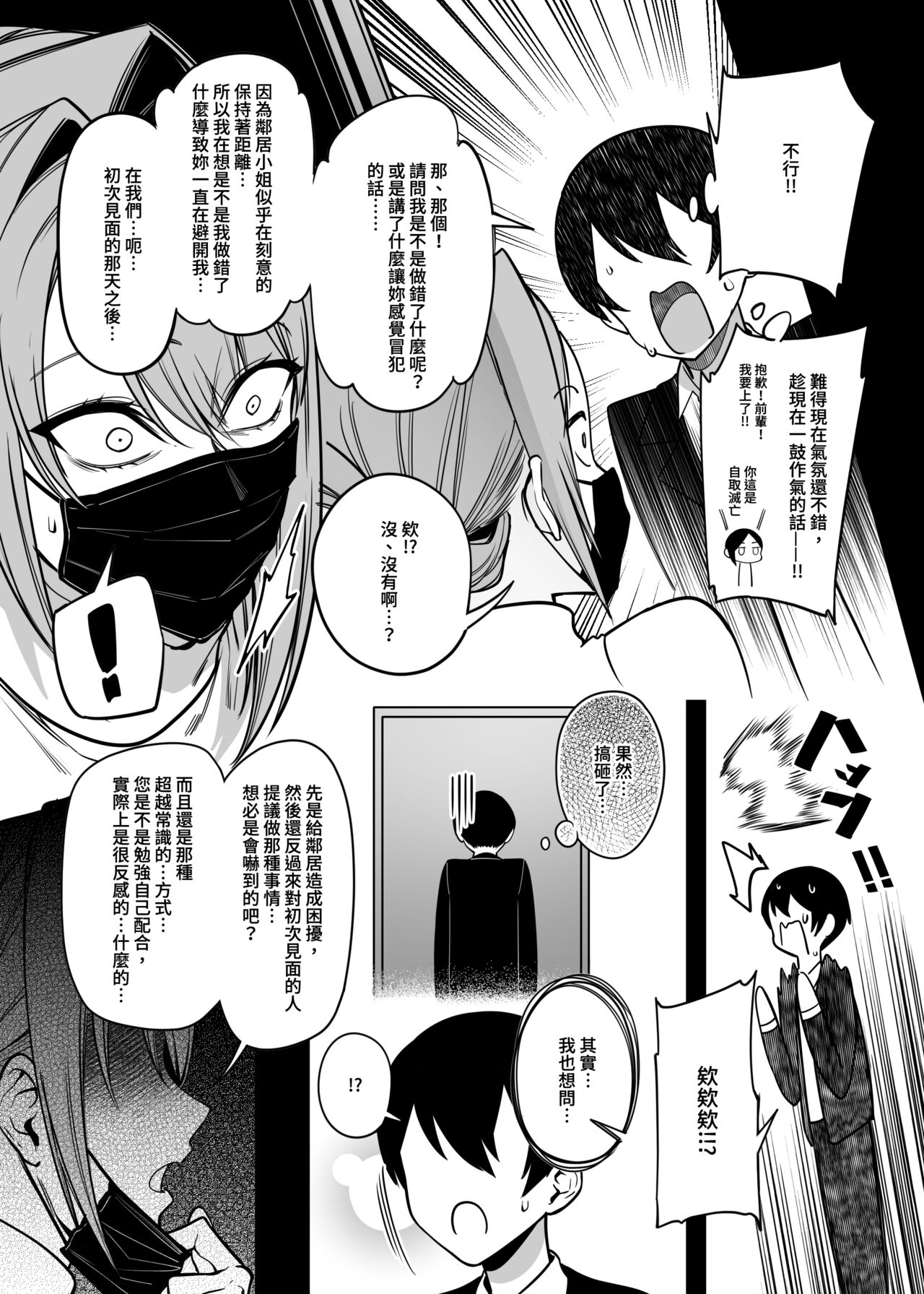 Otonari-san wa Yami Soshiki ni Nikutai Kaizou sareta Moto Seigi Sentai Member deshita 2 page 13