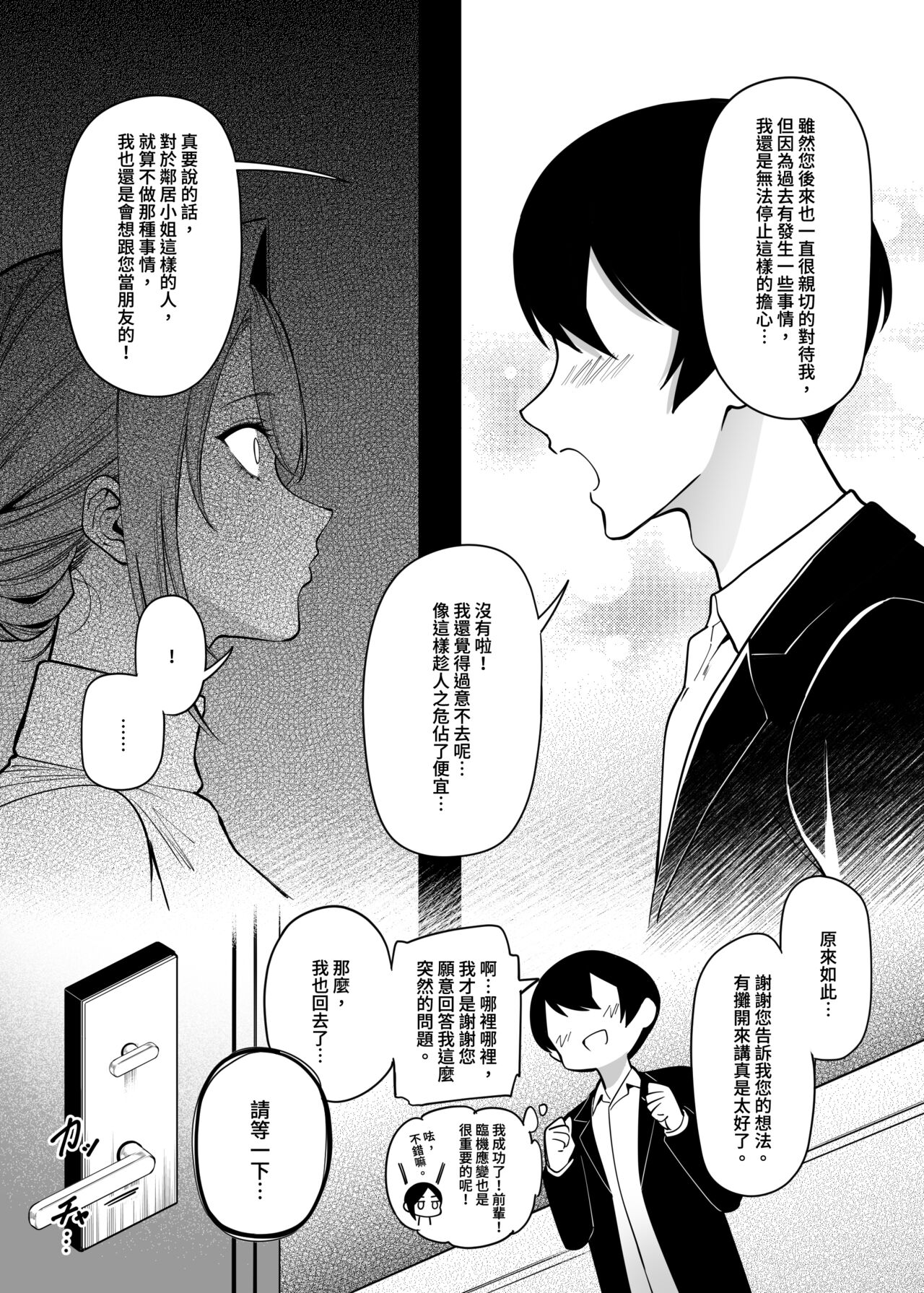 Otonari-san wa Yami Soshiki ni Nikutai Kaizou sareta Moto Seigi Sentai Member deshita 2 page 14