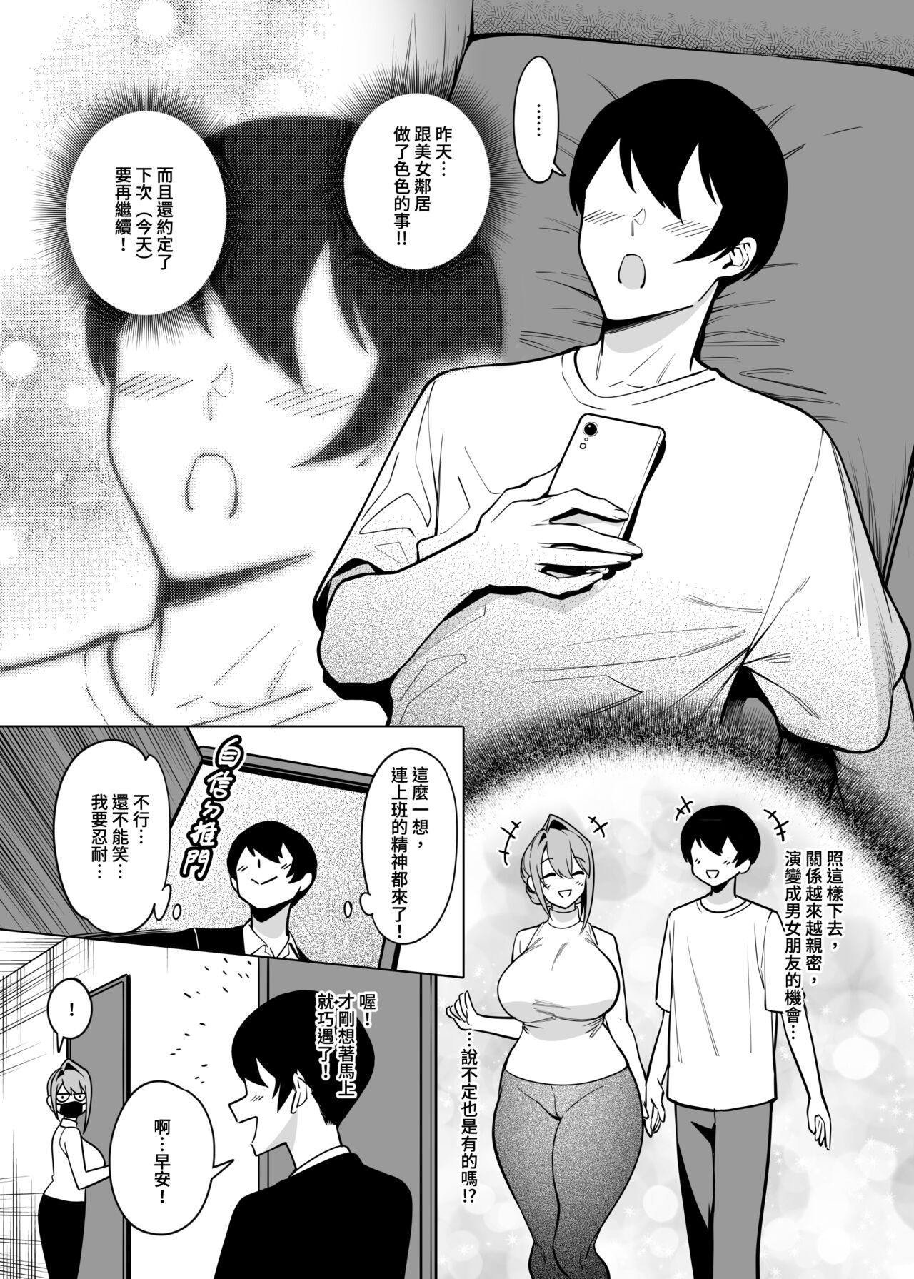 Otonari-san wa Yami Soshiki ni Nikutai Kaizou sareta Moto Seigi Sentai Member deshita 2 page 5