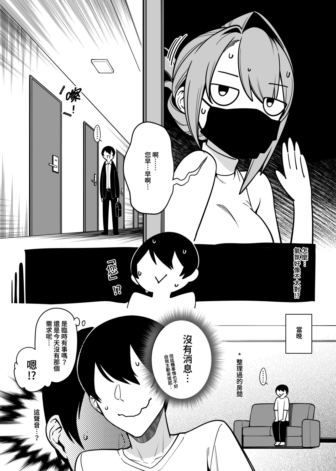 Otonari-san wa Yami Soshiki ni Nikutai Kaizou sareta Moto Seigi Sentai Member deshita 2 page 6