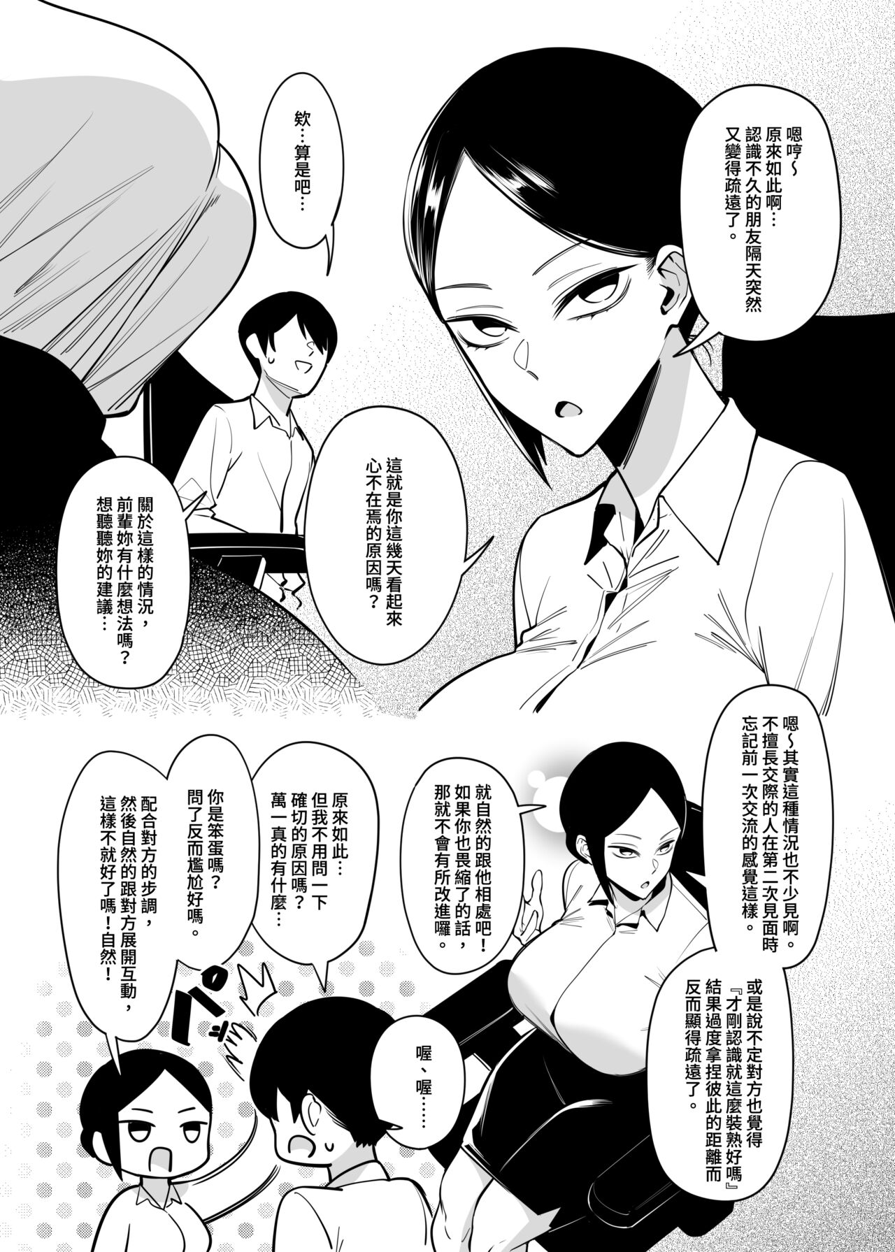 Otonari-san wa Yami Soshiki ni Nikutai Kaizou sareta Moto Seigi Sentai Member deshita 2 page 9