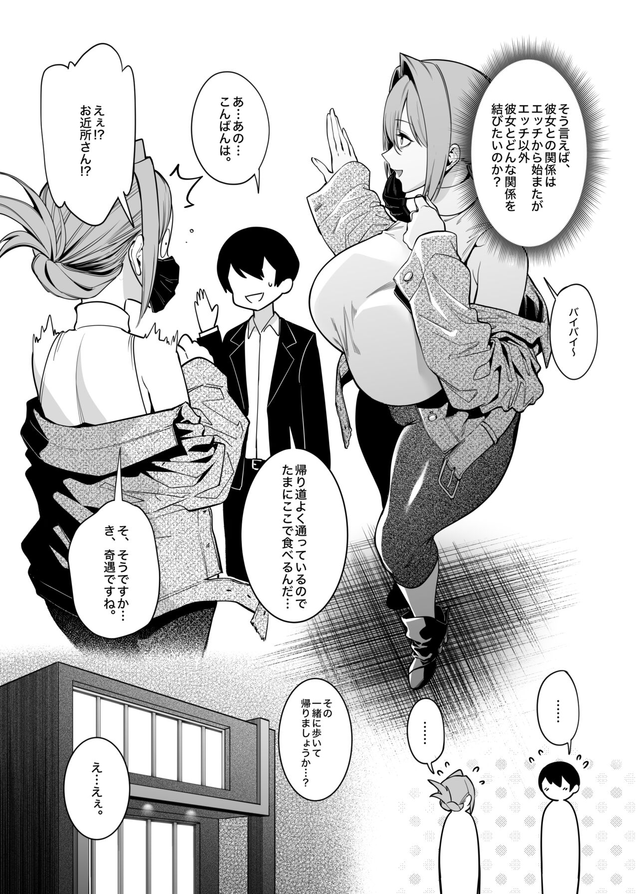 Otonari-san wa Yami Soshiki ni Nikutai Kaizou sareta Moto Seigi Sentai Member deshita 2 page 11