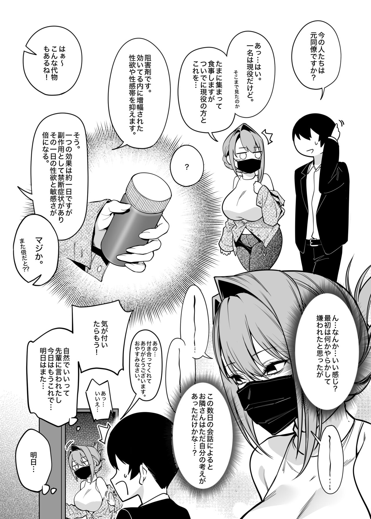 Otonari-san wa Yami Soshiki ni Nikutai Kaizou sareta Moto Seigi Sentai Member deshita 2 page 12