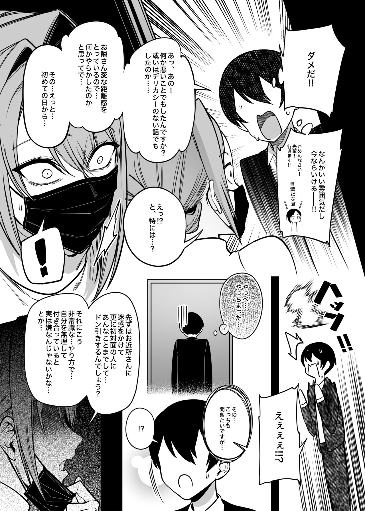 Otonari-san wa Yami Soshiki ni Nikutai Kaizou sareta Moto Seigi Sentai Member deshita 2 page 13