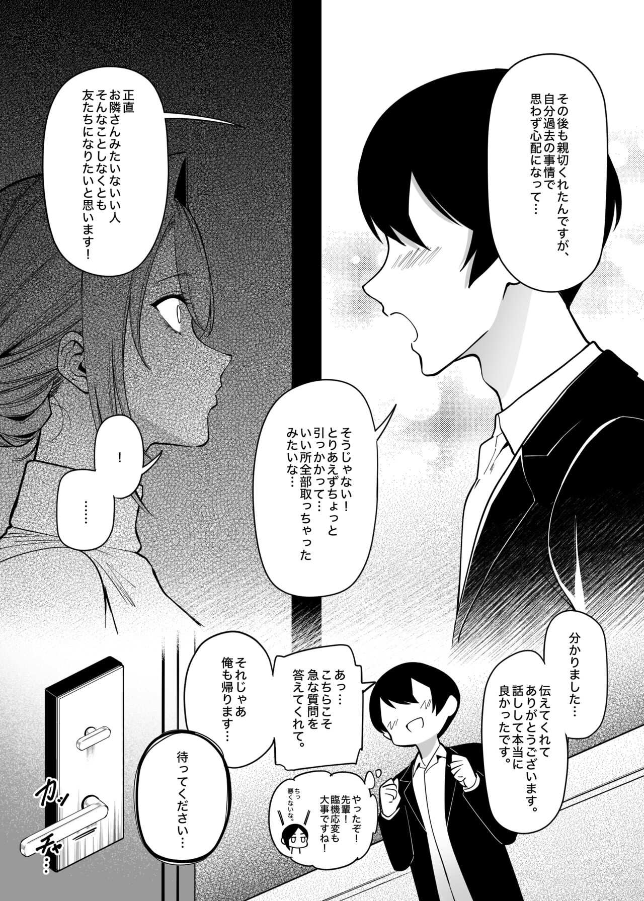Otonari-san wa Yami Soshiki ni Nikutai Kaizou sareta Moto Seigi Sentai Member deshita 2 page 14