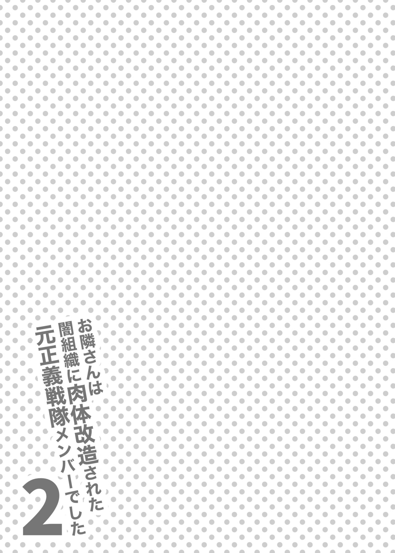 Otonari-san wa Yami Soshiki ni Nikutai Kaizou sareta Moto Seigi Sentai Member deshita 2 page 32