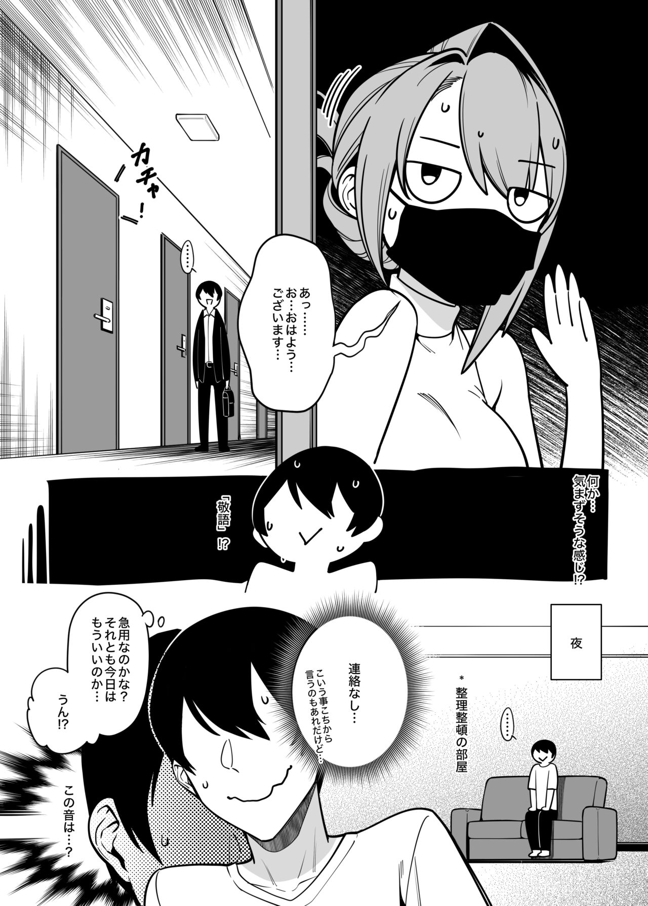 Otonari-san wa Yami Soshiki ni Nikutai Kaizou sareta Moto Seigi Sentai Member deshita 2 page 6