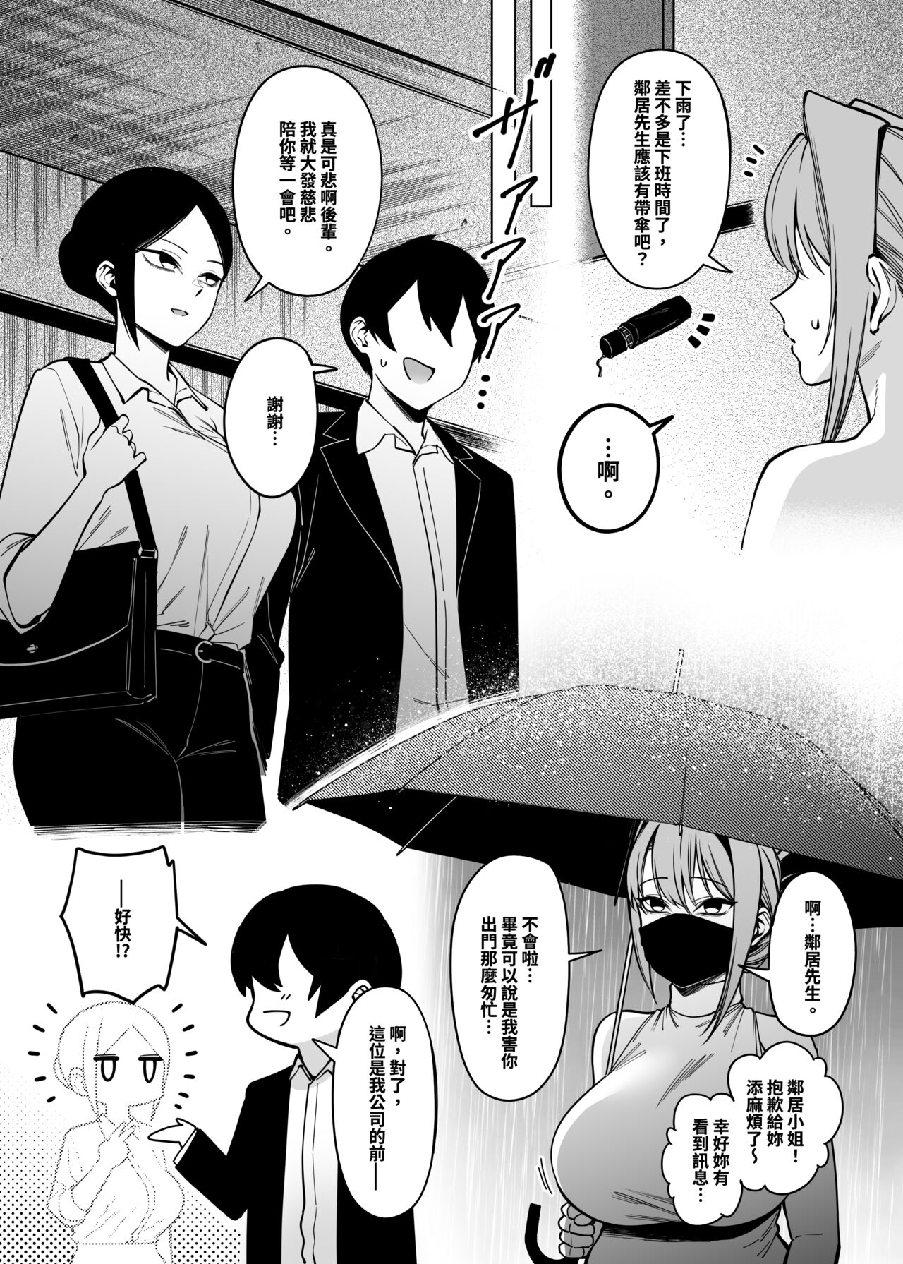 Otonari-san wa Yami Soshiki ni Nikutai Kaizou sareta Moto Seigi Sentai Member deshita 3 page 10