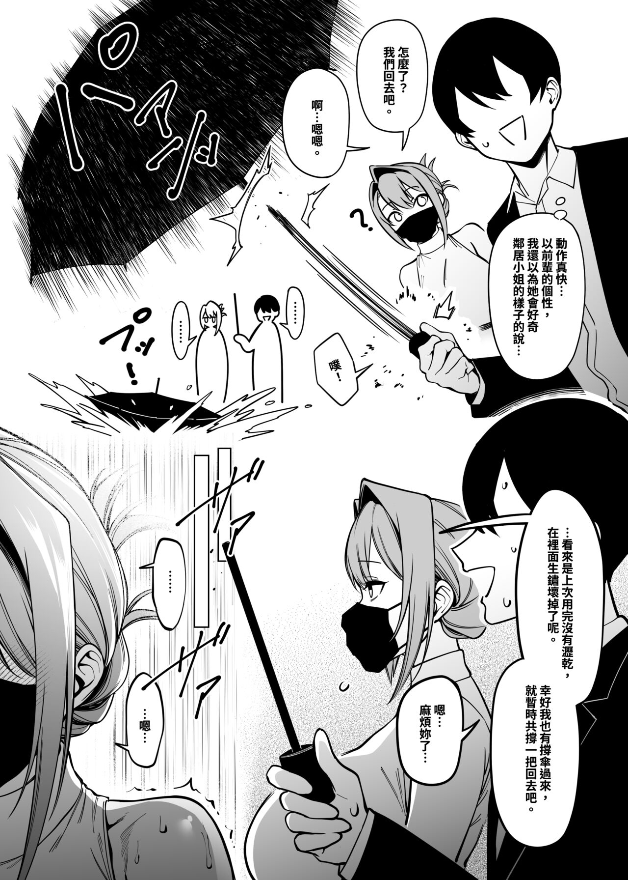 Otonari-san wa Yami Soshiki ni Nikutai Kaizou sareta Moto Seigi Sentai Member deshita 3 page 11