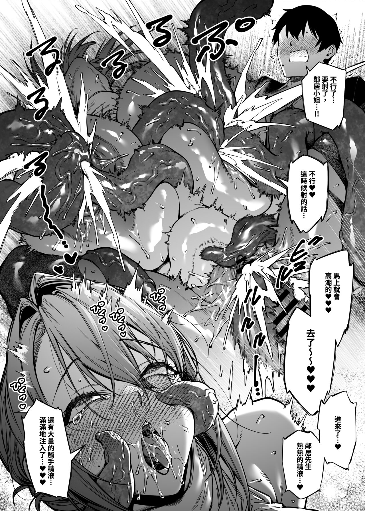 Otonari-san wa Yami Soshiki ni Nikutai Kaizou sareta Moto Seigi Sentai Member deshita 3 page 23
