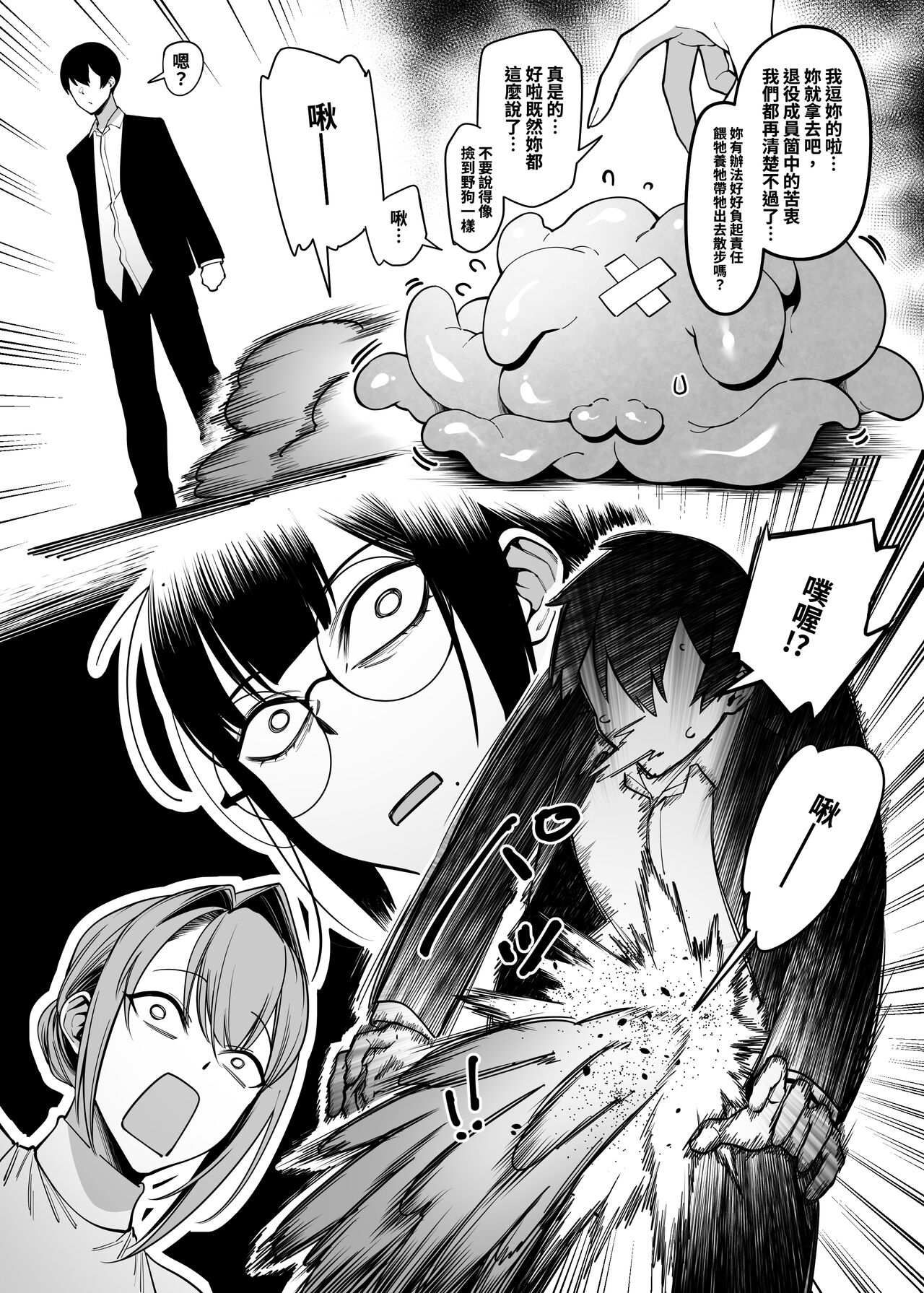 Otonari-san wa Yami Soshiki ni Nikutai Kaizou sareta Moto Seigi Sentai Member deshita 3 page 28