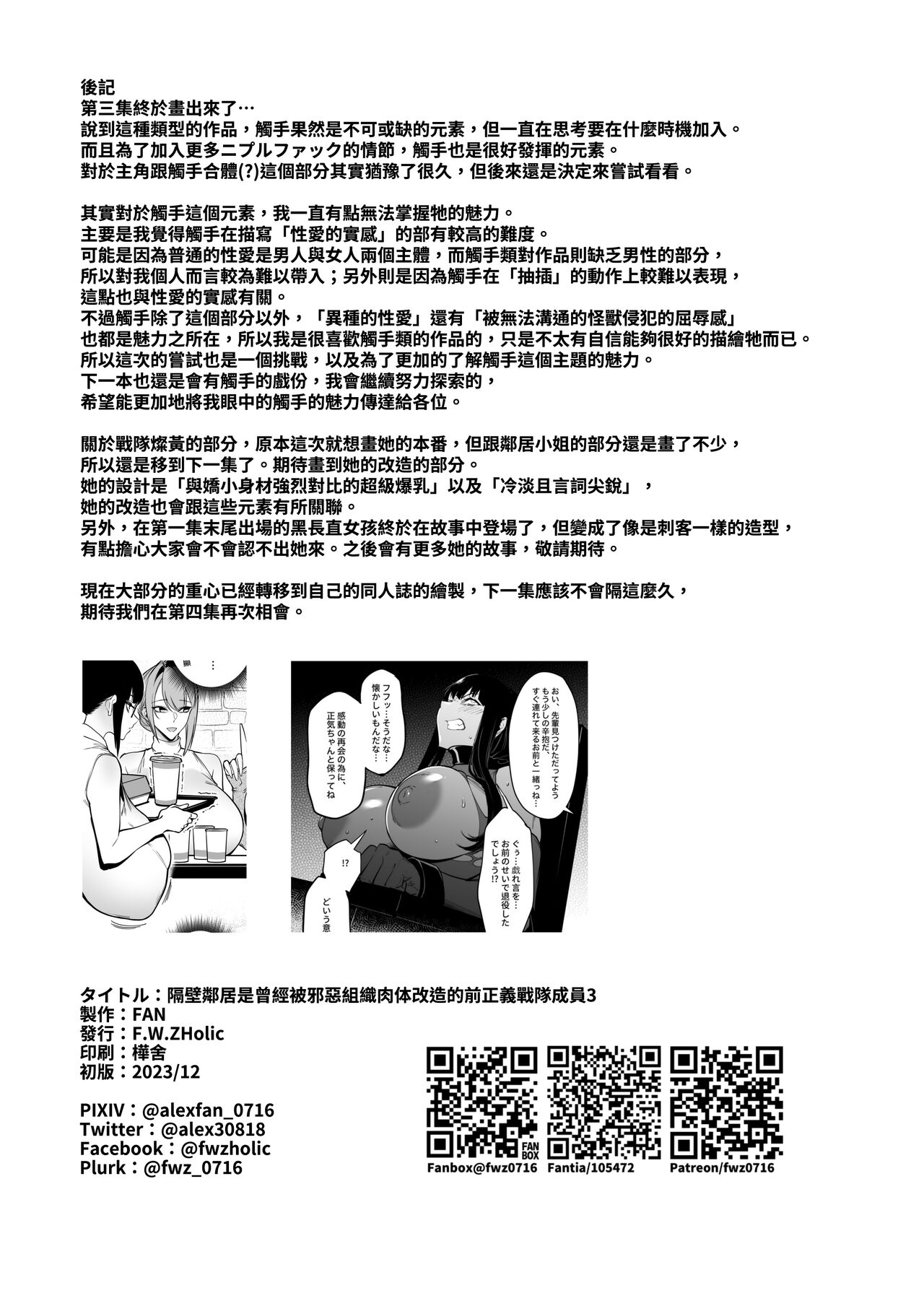 Otonari-san wa Yami Soshiki ni Nikutai Kaizou sareta Moto Seigi Sentai Member deshita 3 page 32