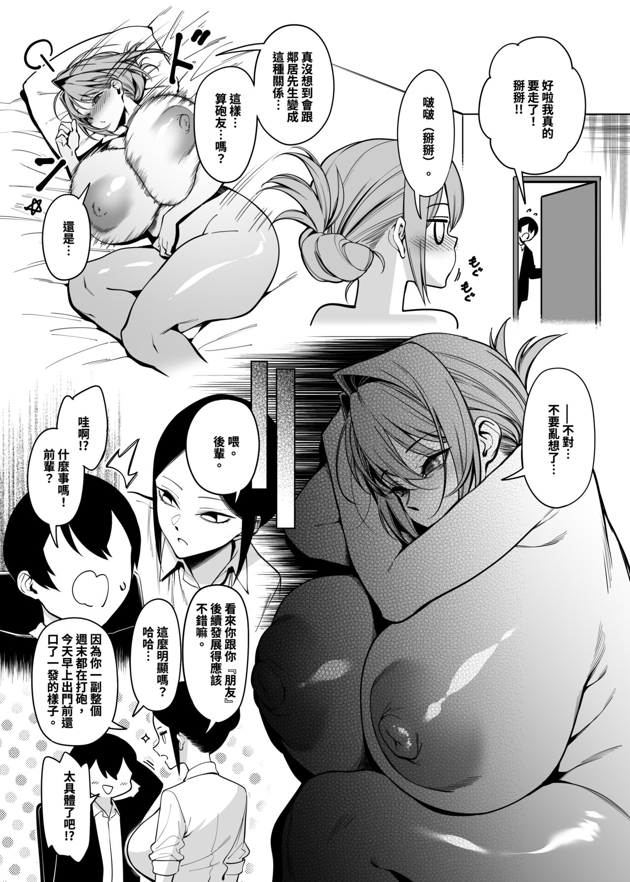 Otonari-san wa Yami Soshiki ni Nikutai Kaizou sareta Moto Seigi Sentai Member deshita 3 page 6