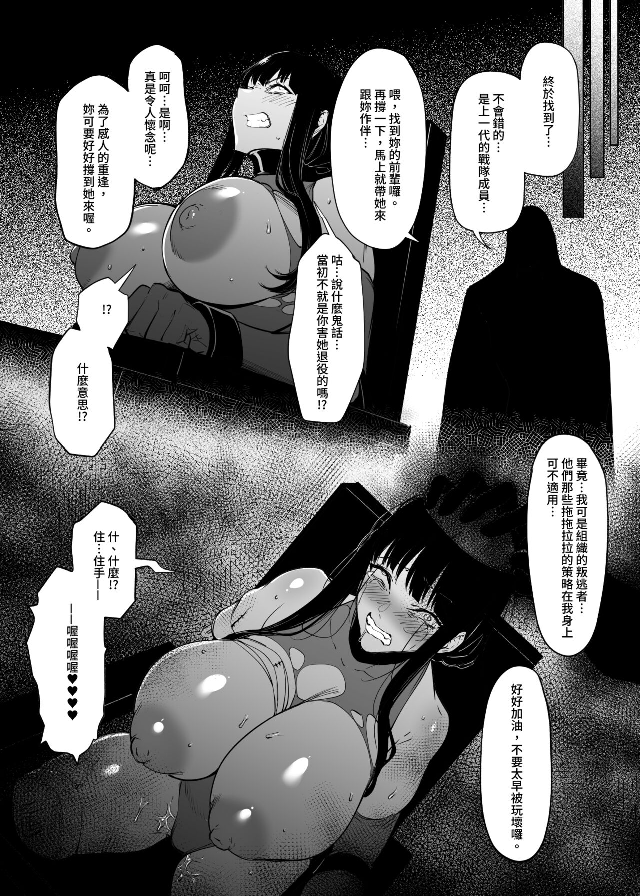 Otonari-san wa Yami Soshiki ni Nikutai Kaizou sareta Moto Seigi Sentai Member deshita page 23