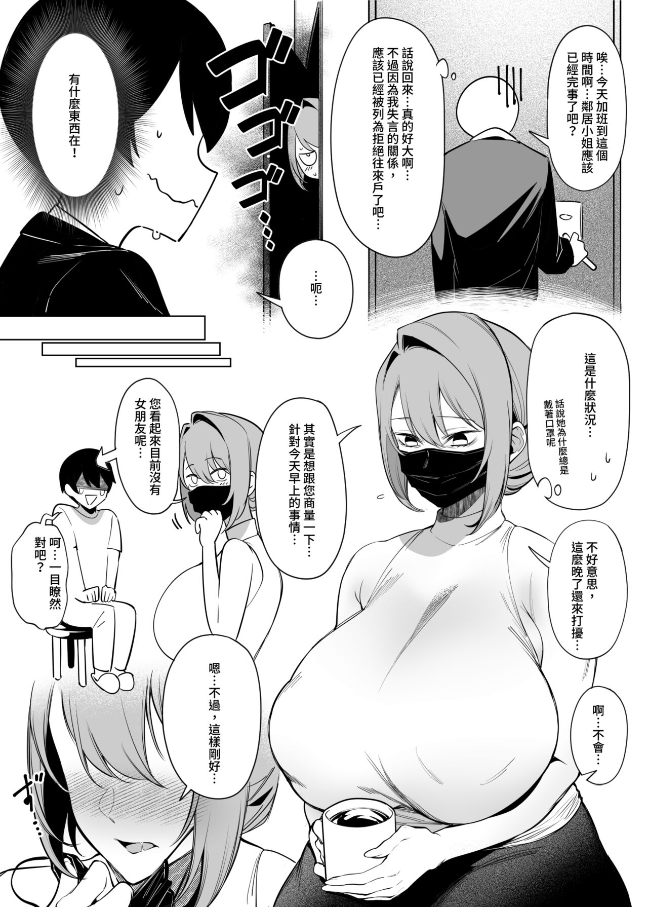 Otonari-san wa Yami Soshiki ni Nikutai Kaizou sareta Moto Seigi Sentai Member deshita page 7