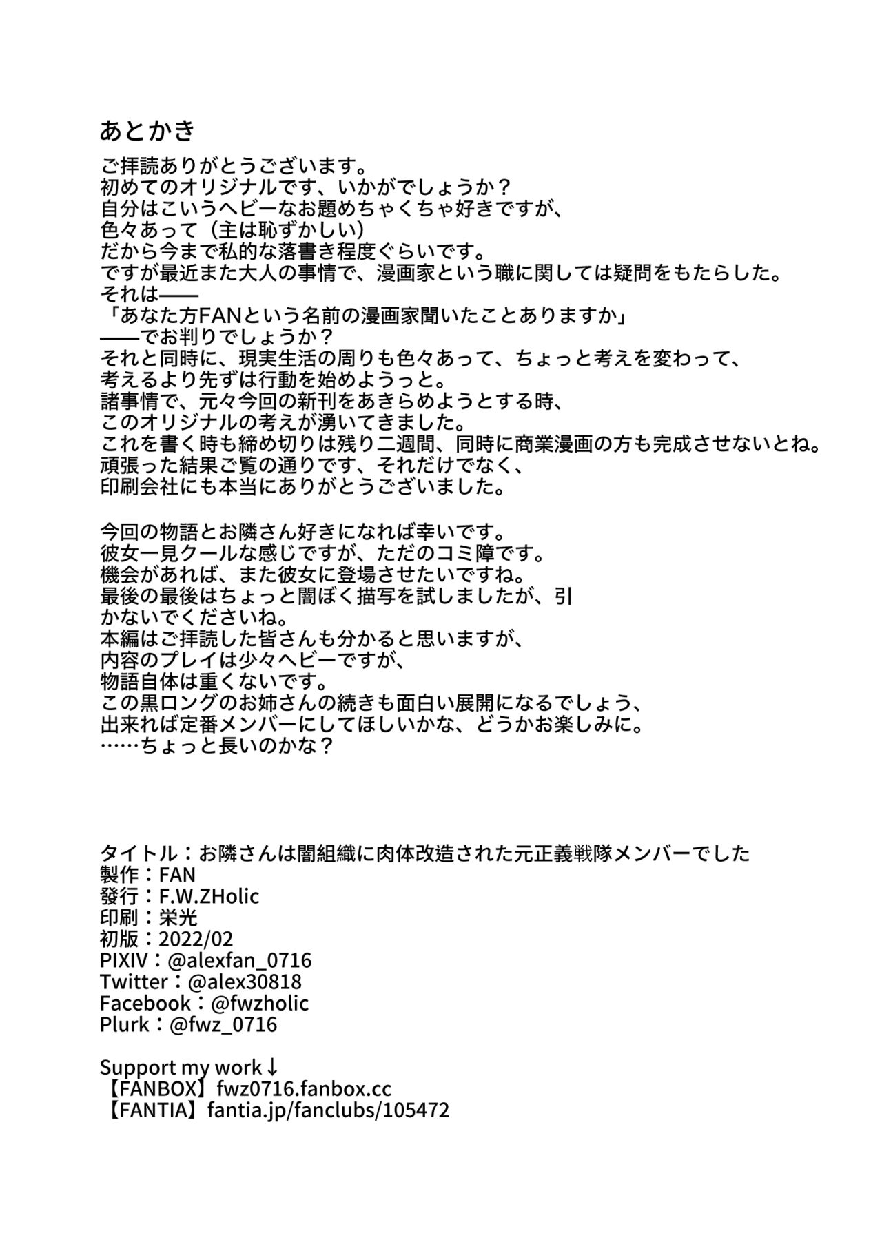 Otonari-san wa Yami Soshiki ni Nikutai Kaizou sareta Moto Seigi Sentai Member deshita page 22