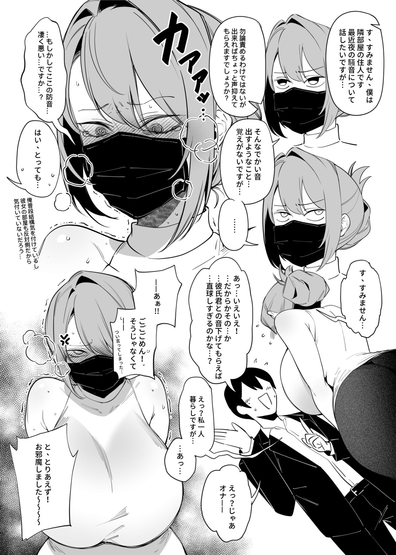 Otonari-san wa Yami Soshiki ni Nikutai Kaizou sareta Moto Seigi Sentai Member deshita page 6
