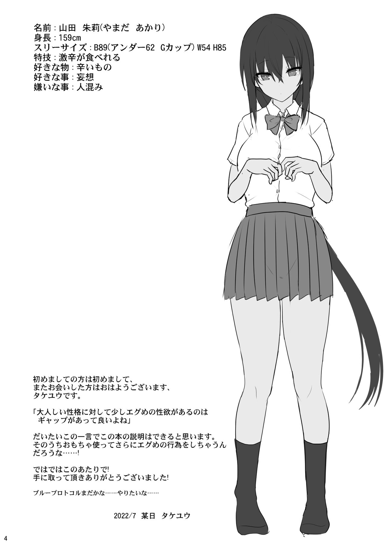 Otonashii Kanojo ga AV Satsuei Gokko de Nakadashi ga Daisuki na Dosukebe ni Naru made page 3