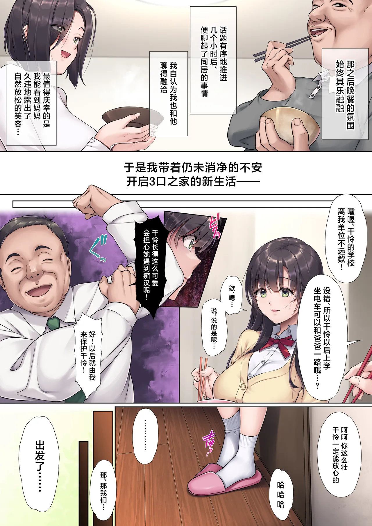 Otou-san Yamete—— page 11