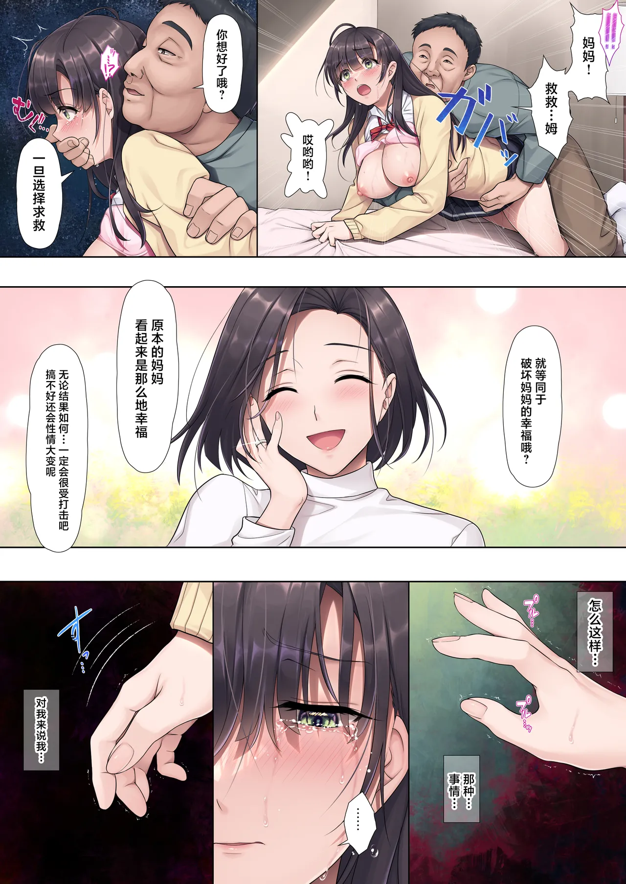 Otou-san Yamete—— page 22