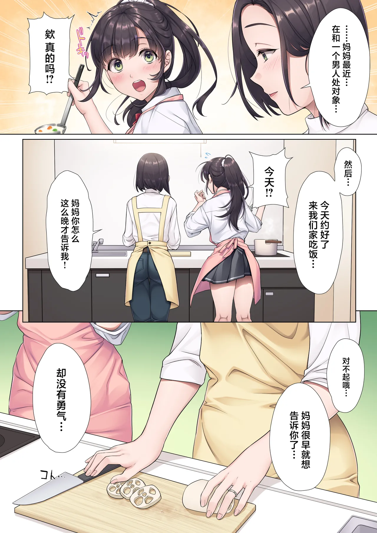 Otou-san Yamete—— page 6