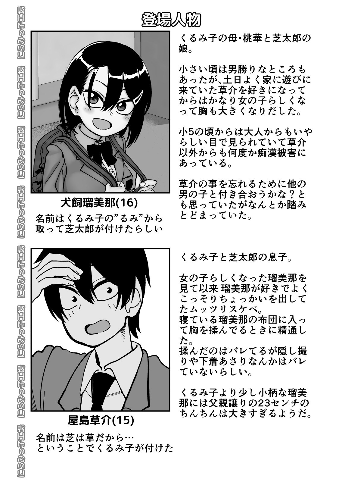 Otouto de Otoko o Shirimashita page 108