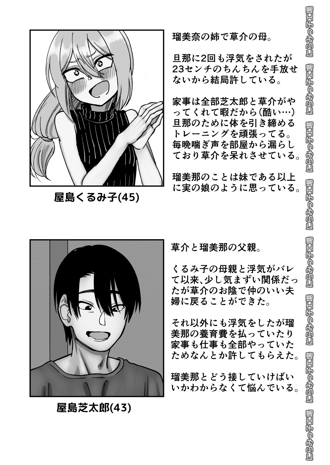 Otouto de Otoko o Shirimashita page 109