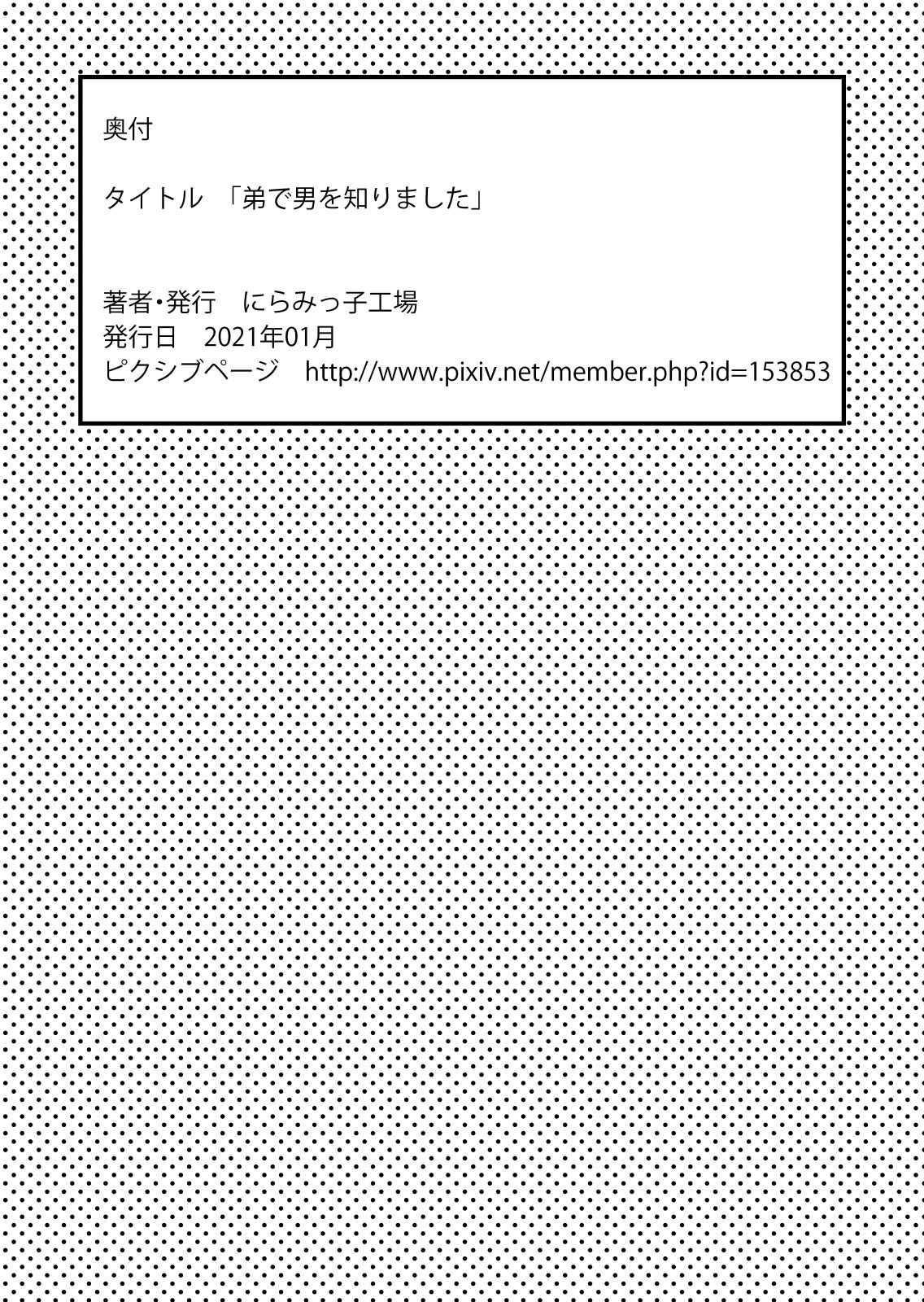 Otouto de Otoko o Shirimashita page 111