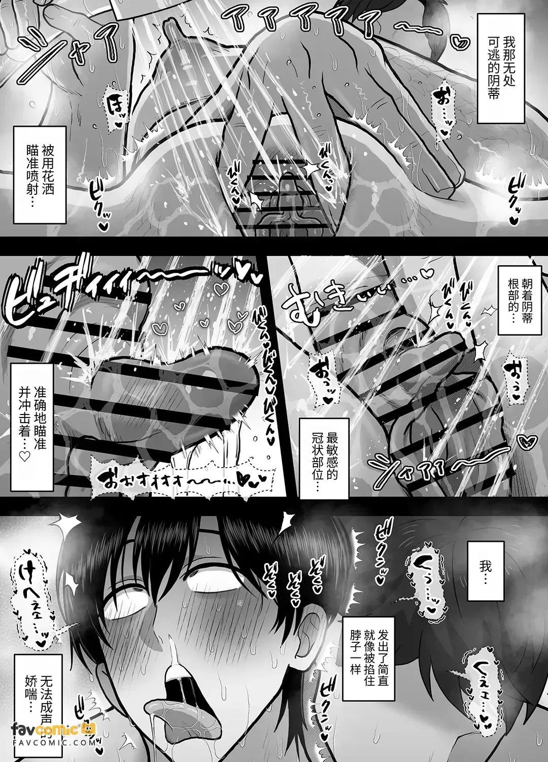 Otouto ni wa Naisho. ~Cuntboy Musuko no Taikendan~ ︱对弟弟要保密。~Cuntboy儿子的体验谈~ page 19