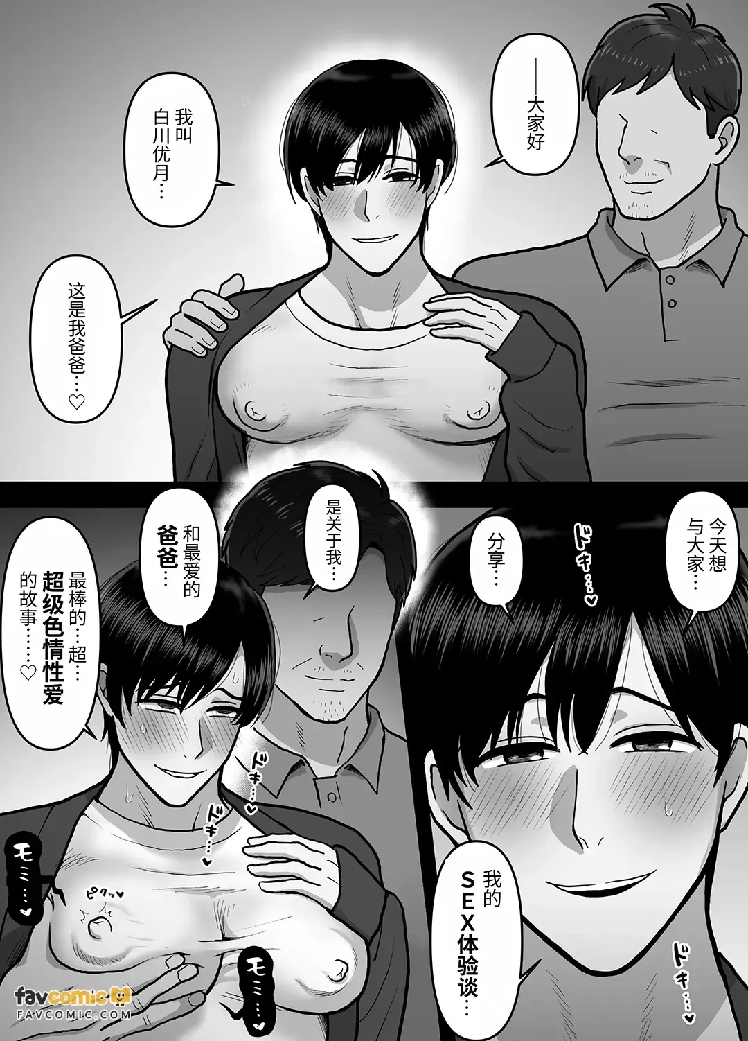 Otouto ni wa Naisho. ~Cuntboy Musuko no Taikendan~ ︱对弟弟要保密。~Cuntboy儿子的体验谈~ page 2