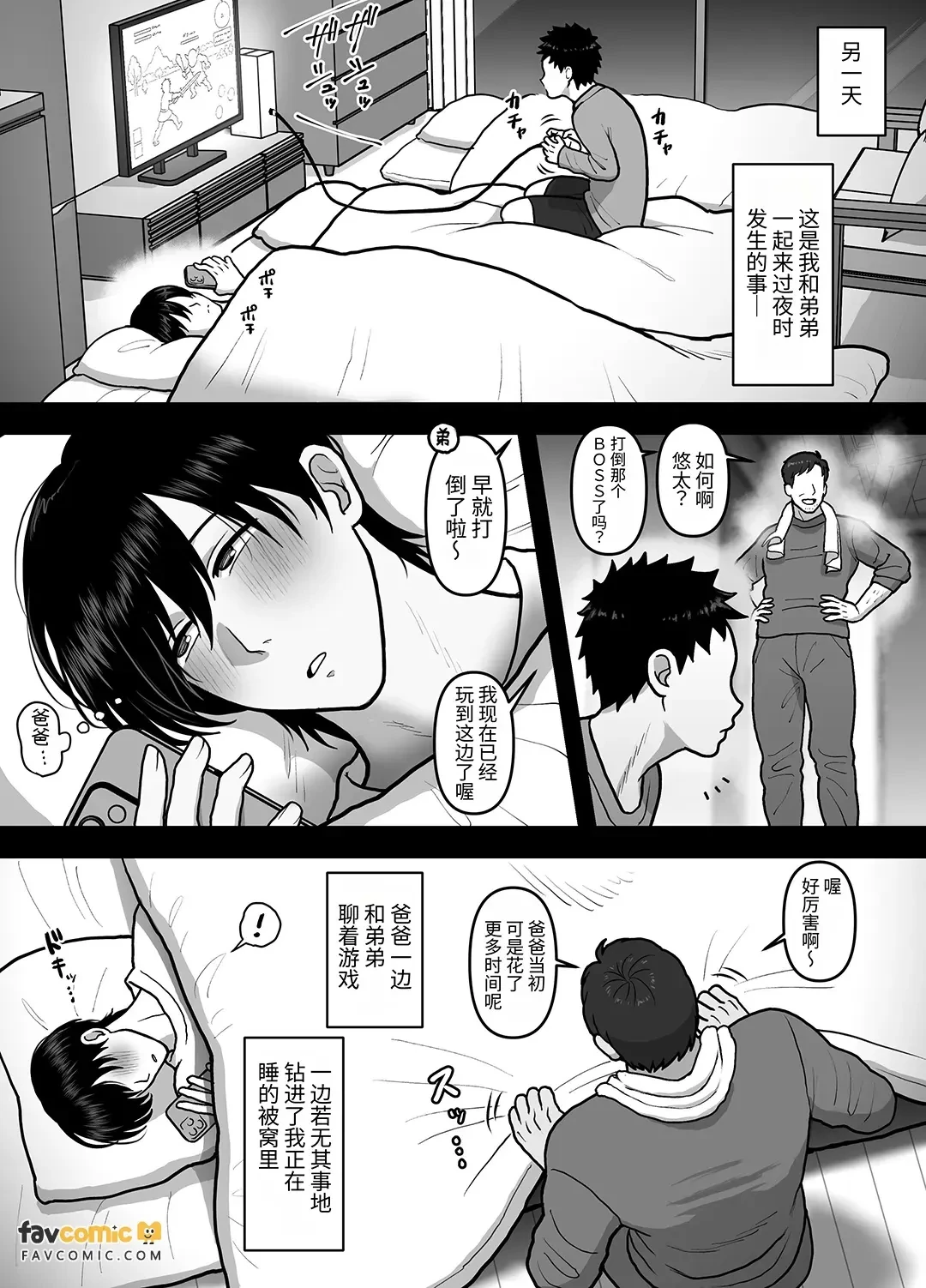 Otouto ni wa Naisho. ~Cuntboy Musuko no Taikendan~ ︱对弟弟要保密。~Cuntboy儿子的体验谈~ page 23