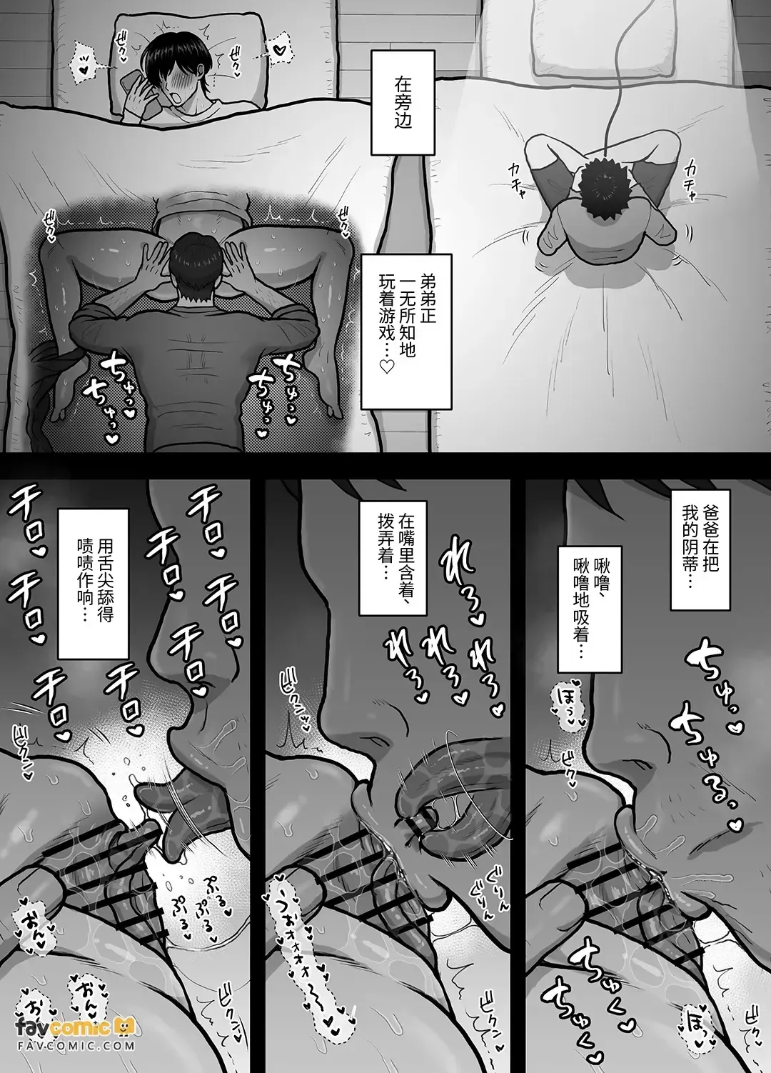 Otouto ni wa Naisho. ~Cuntboy Musuko no Taikendan~ ︱对弟弟要保密。~Cuntboy儿子的体验谈~ page 28