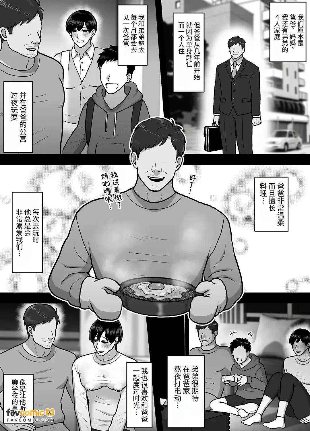 Otouto ni wa Naisho. ~Cuntboy Musuko no Taikendan~ ︱对弟弟要保密。~Cuntboy儿子的体验谈~ page 3