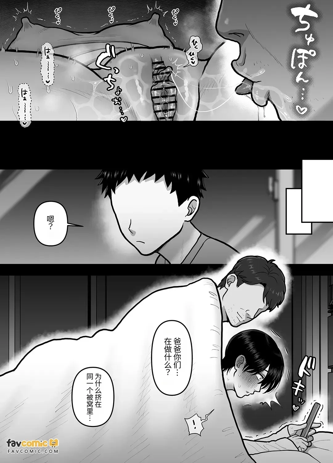 Otouto ni wa Naisho. ~Cuntboy Musuko no Taikendan~ ︱对弟弟要保密。~Cuntboy儿子的体验谈~ page 31