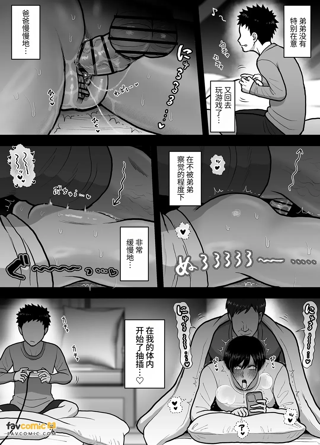 Otouto ni wa Naisho. ~Cuntboy Musuko no Taikendan~ ︱对弟弟要保密。~Cuntboy儿子的体验谈~ page 33