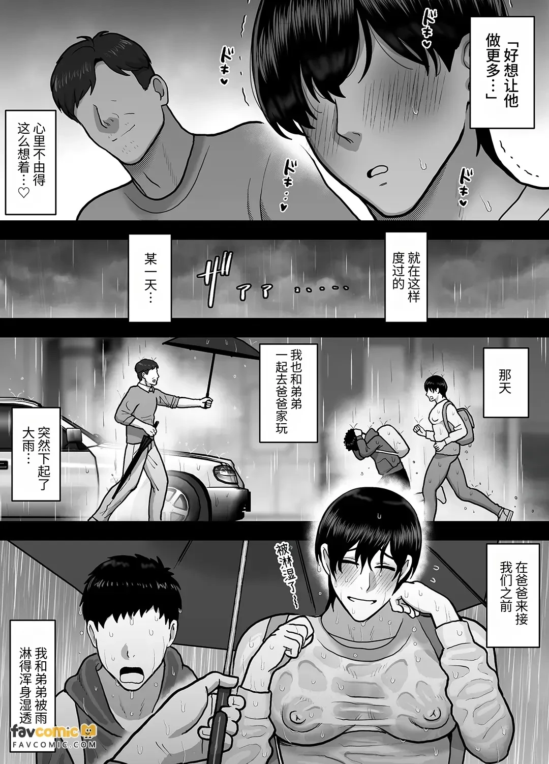 Otouto ni wa Naisho. ~Cuntboy Musuko no Taikendan~ ︱对弟弟要保密。~Cuntboy儿子的体验谈~ page 6