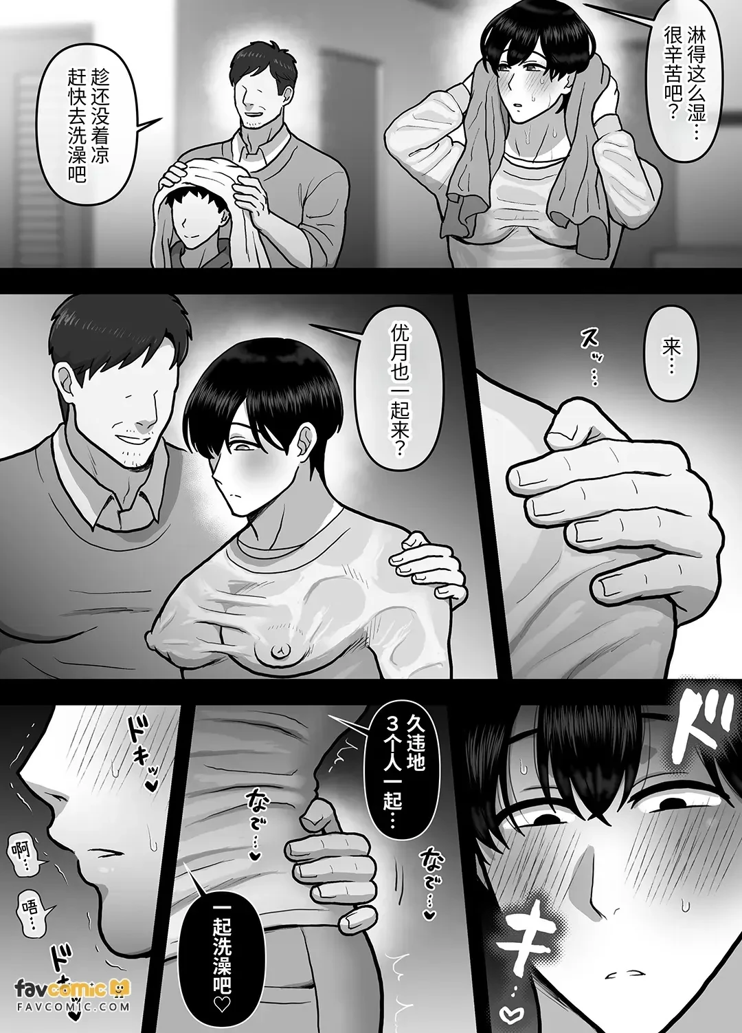 Otouto ni wa Naisho. ~Cuntboy Musuko no Taikendan~ ︱对弟弟要保密。~Cuntboy儿子的体验谈~ page 7