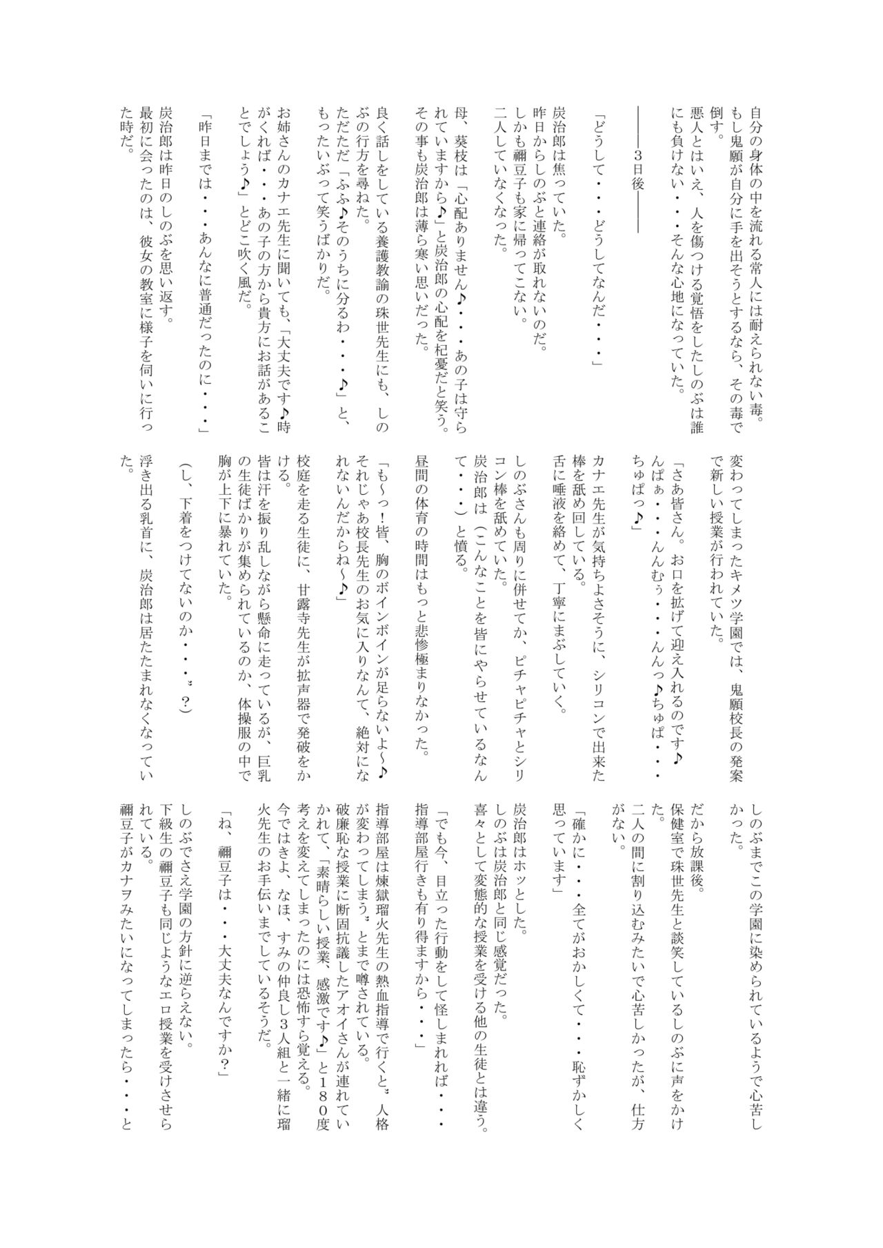 Otsu Metsu Kigan Kouhuku Kyoudan Nyuushin Hen page 49