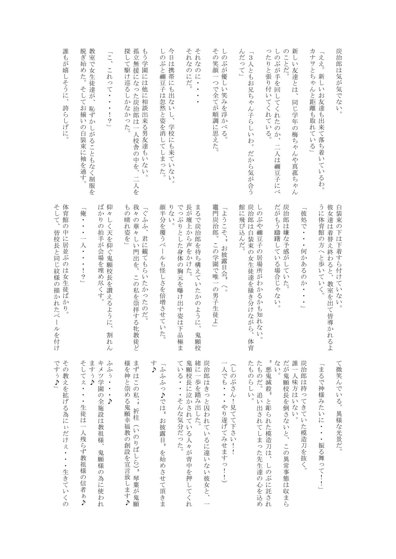 Otsu Metsu Kigan Kouhuku Kyoudan Nyuushin Hen page 50
