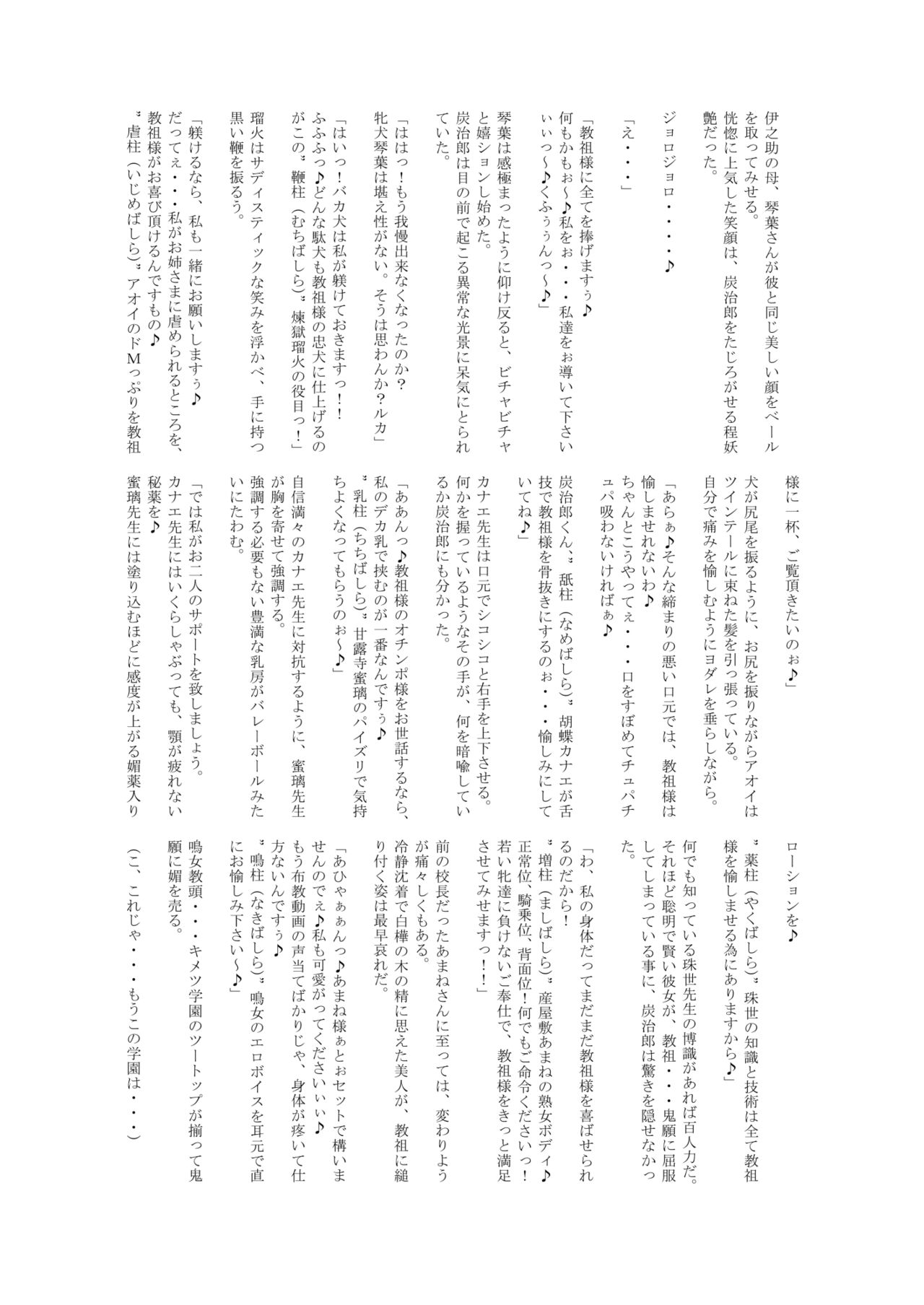 Otsu Metsu Kigan Kouhuku Kyoudan Nyuushin Hen page 51