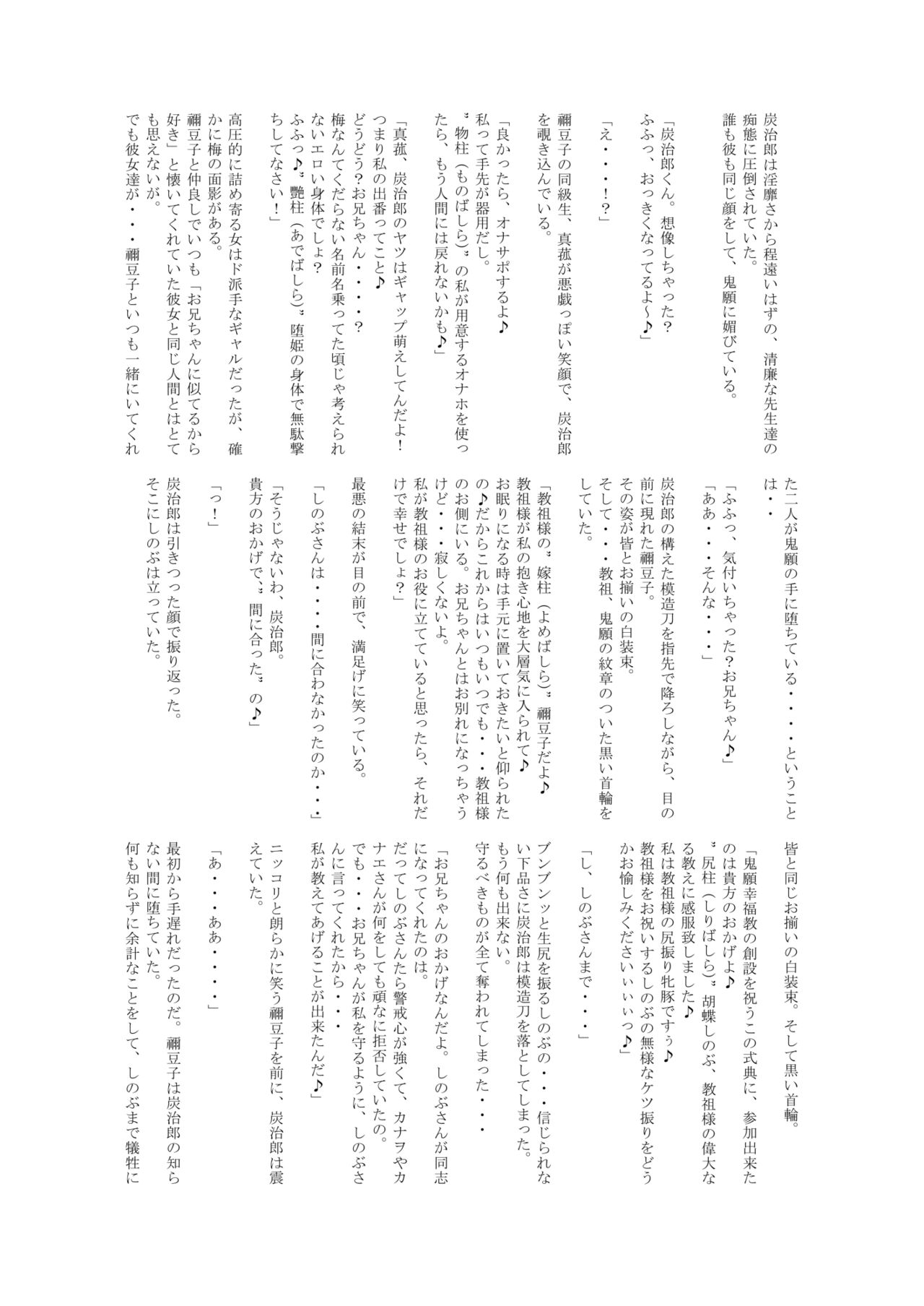 Otsu Metsu Kigan Kouhuku Kyoudan Nyuushin Hen page 52