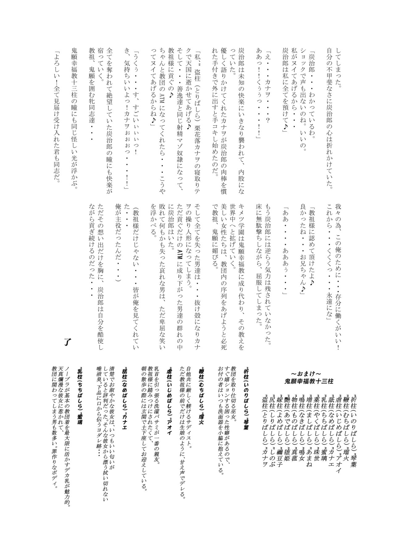 Otsu Metsu Kigan Kouhuku Kyoudan Nyuushin Hen page 53